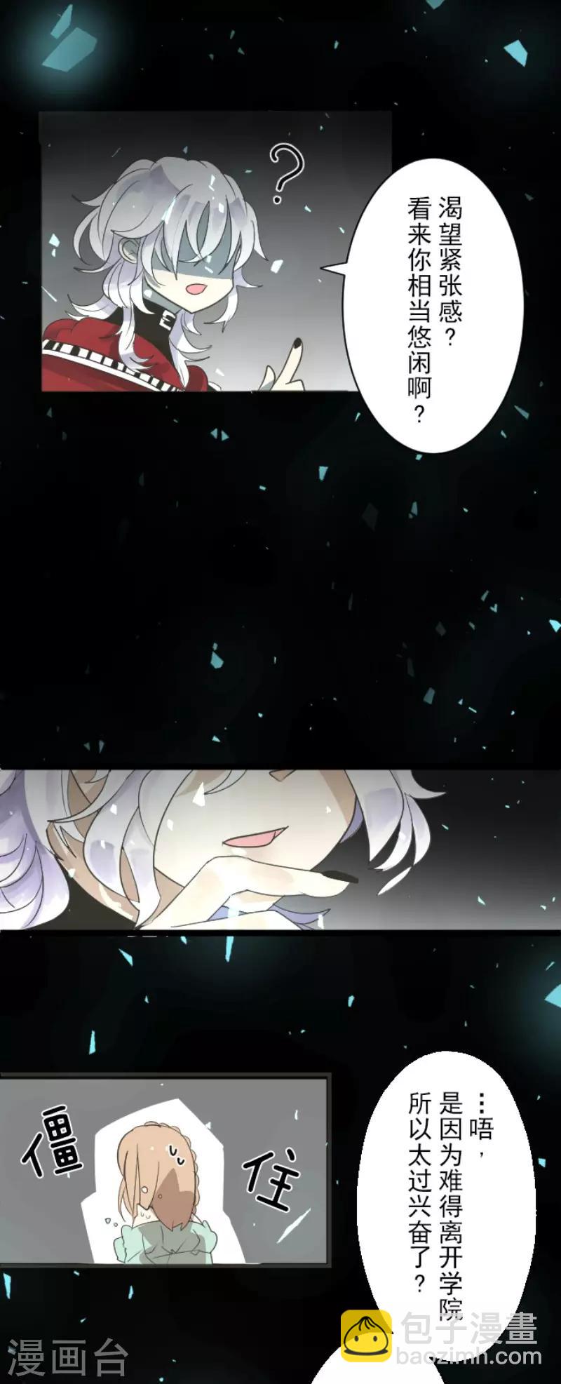 《他和她的魔法契约》第114话 新的游戏 第10页