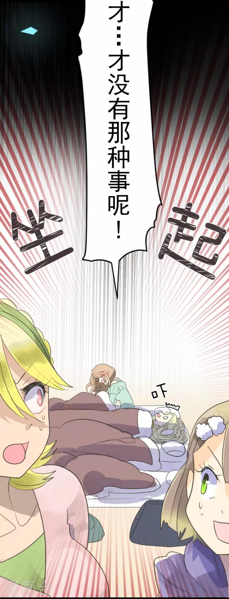 《他和她的魔法契约》第114话 新的游戏 第12页