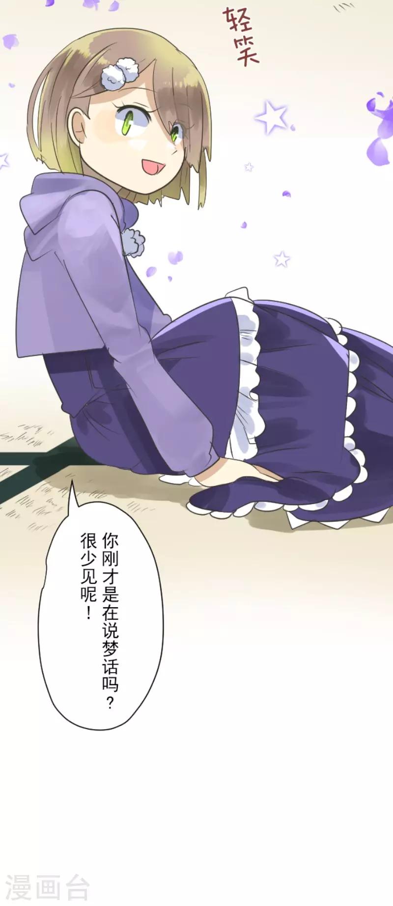 《他和她的魔法契约》第114话 新的游戏 第14页