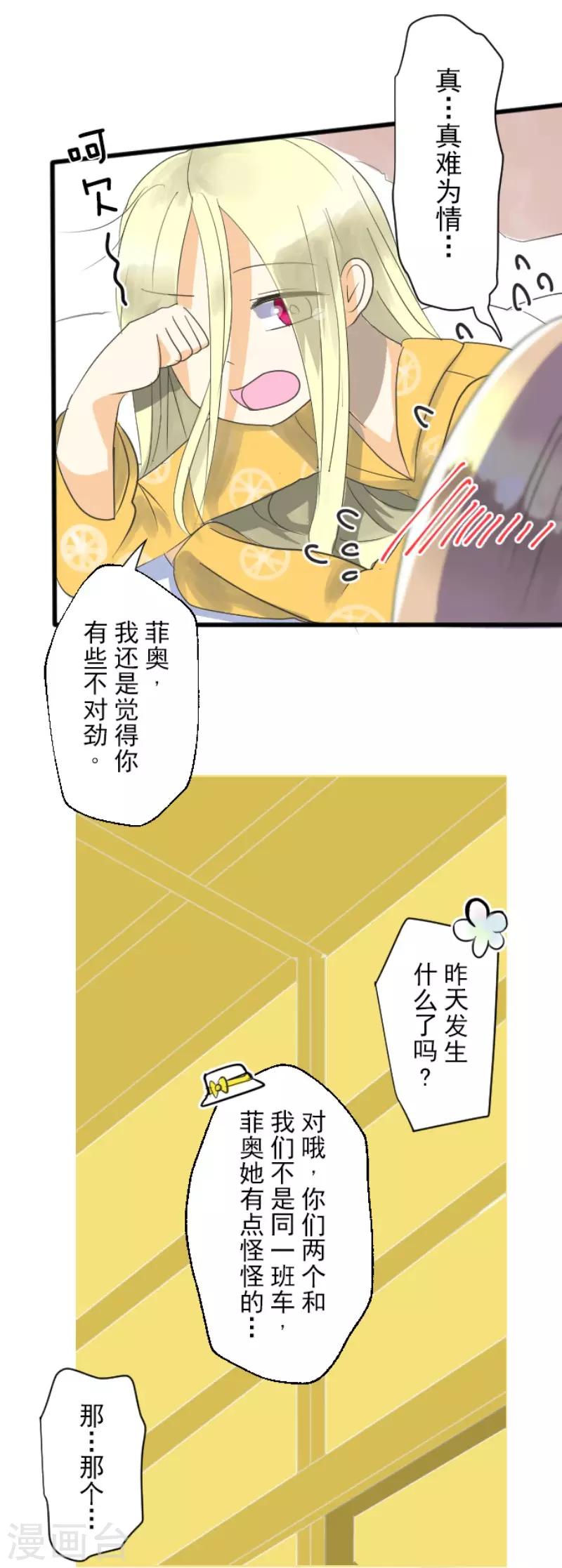 《他和她的魔法契约》第114话 新的游戏 第15页