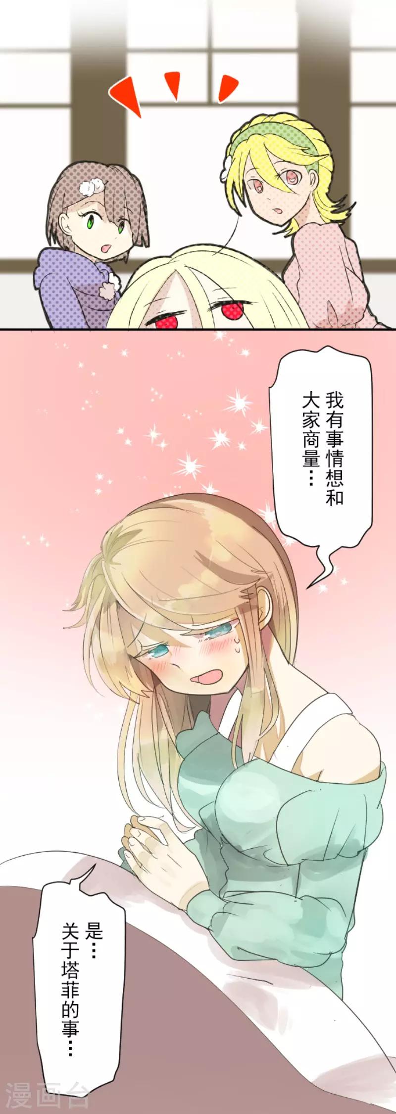 《他和她的魔法契约》第114话 新的游戏 第16页