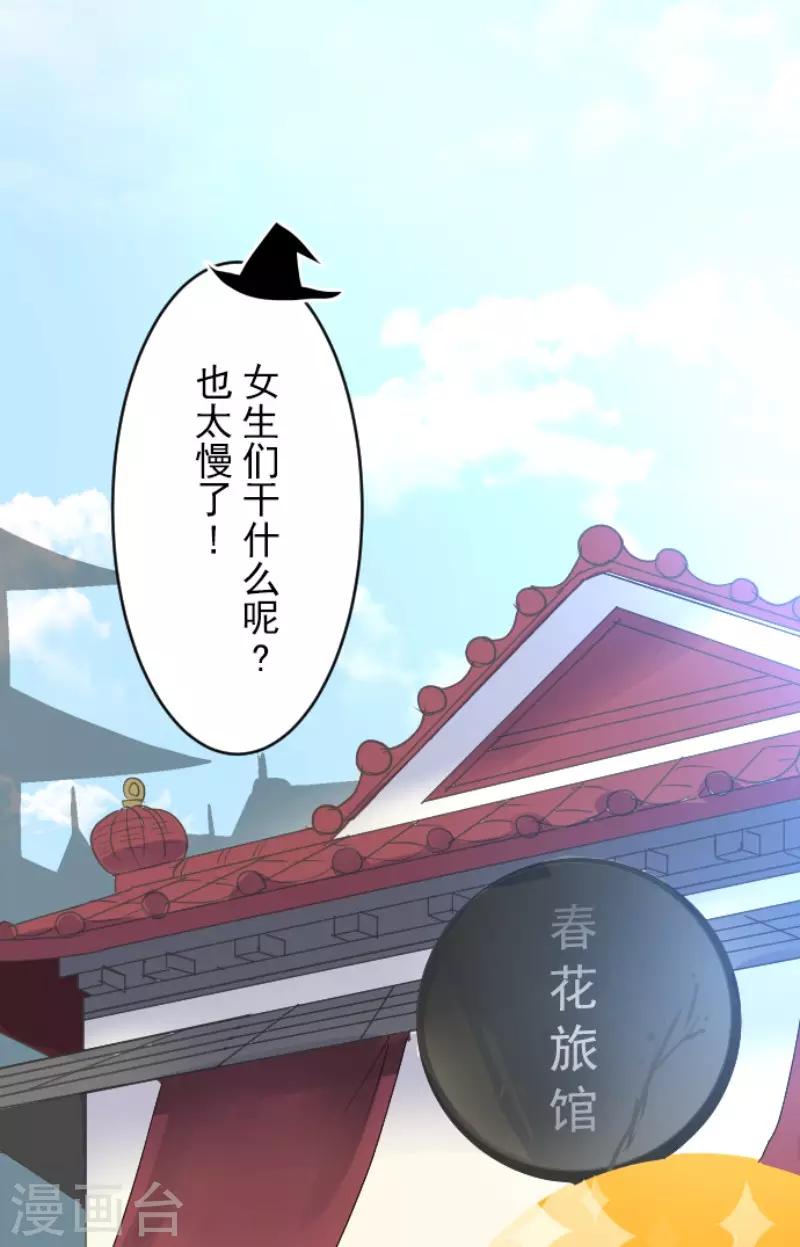 《他和她的魔法契约》第114话 新的游戏 第18页