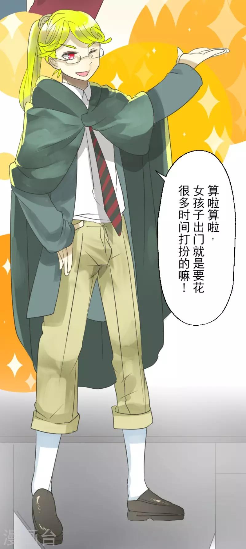 《他和她的魔法契约》第114话 新的游戏 第19页