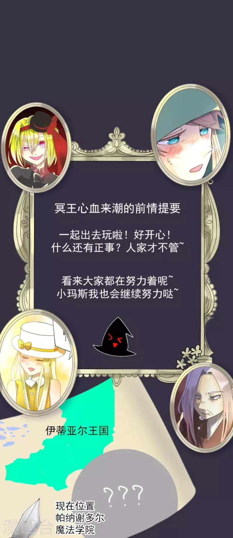 《他和她的魔法契约》第114话 新的游戏 第1页