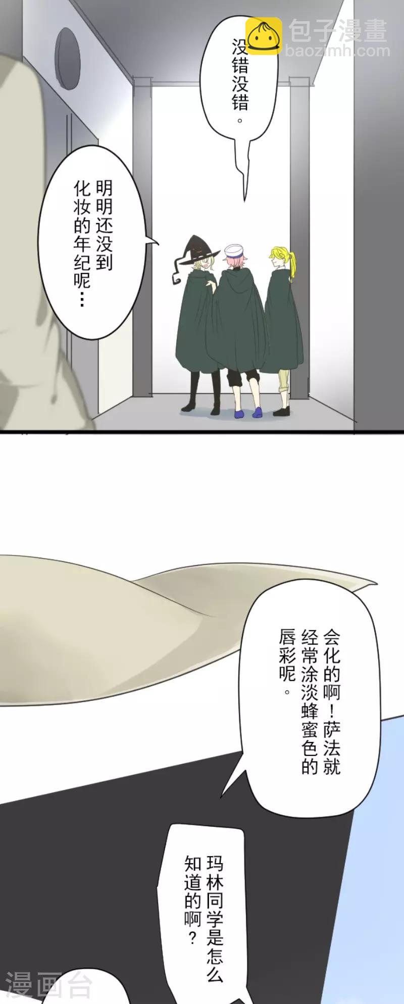 《他和她的魔法契约》第114话 新的游戏 第20页