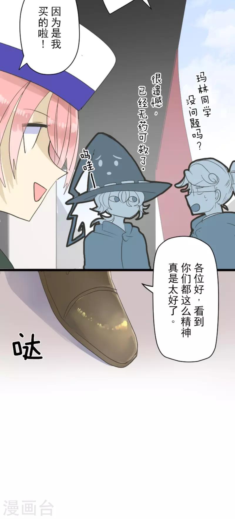《他和她的魔法契约》第114话 新的游戏 第21页