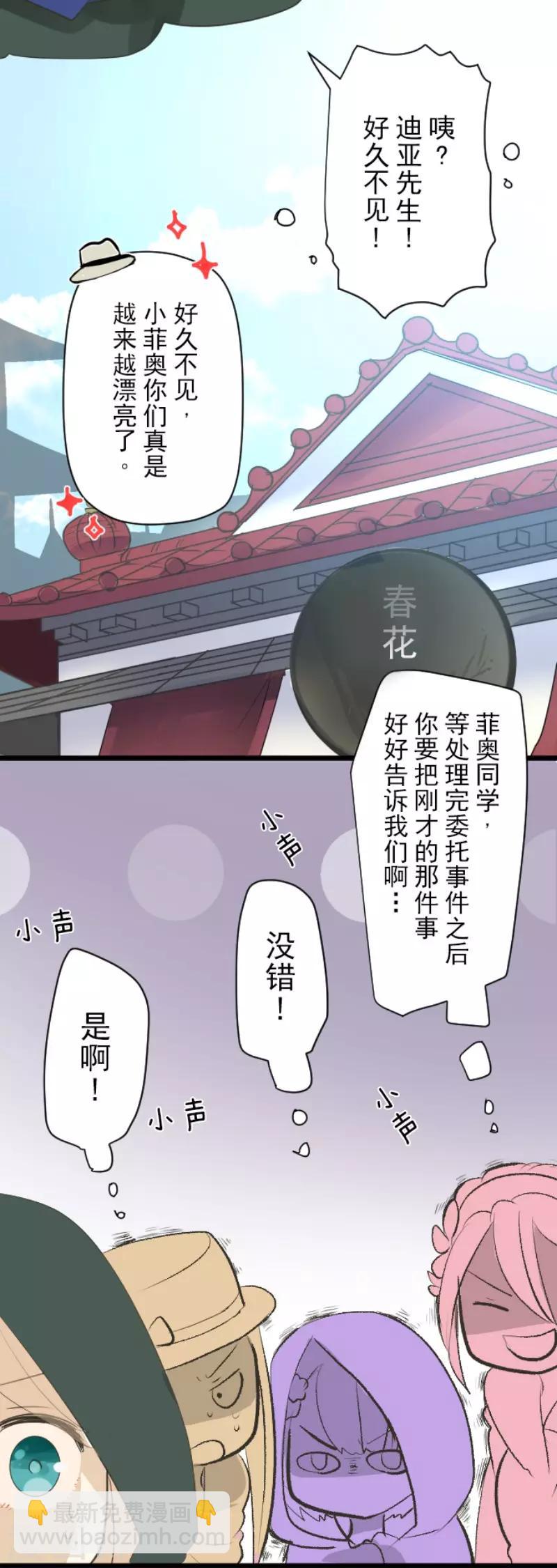 《他和她的魔法契约》第114话 新的游戏 第24页