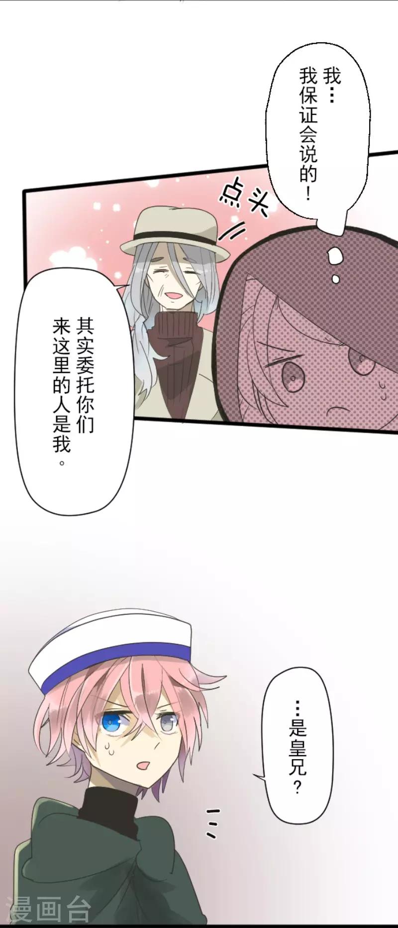 《他和她的魔法契约》第114话 新的游戏 第25页