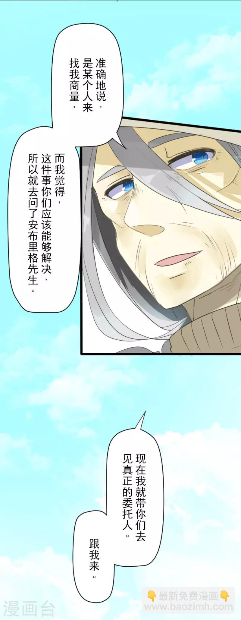 《他和她的魔法契约》第114话 新的游戏 第26页