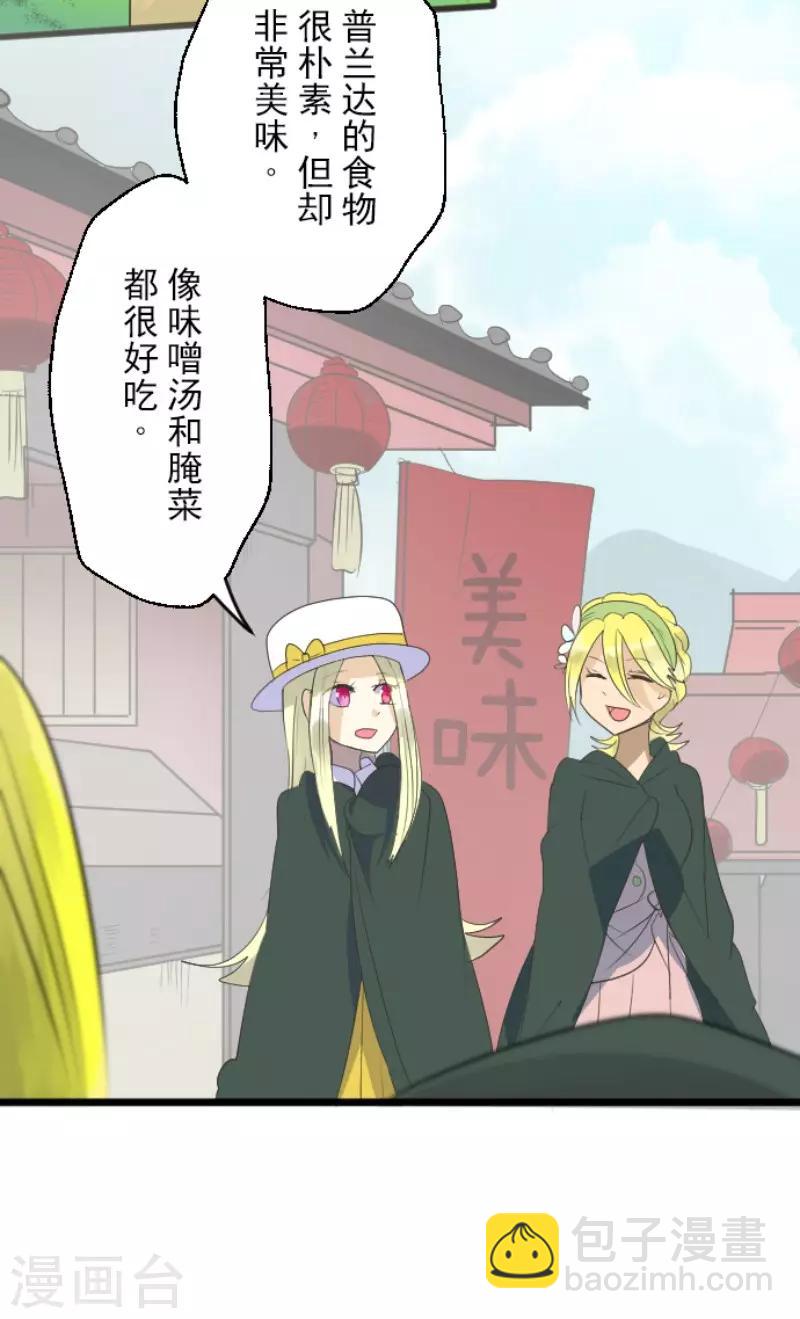 《他和她的魔法契约》第114话 新的游戏 第28页