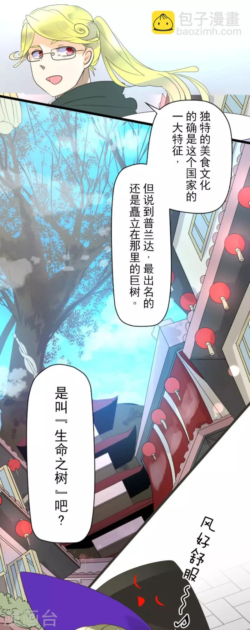 《他和她的魔法契约》第114话 新的游戏 第29页