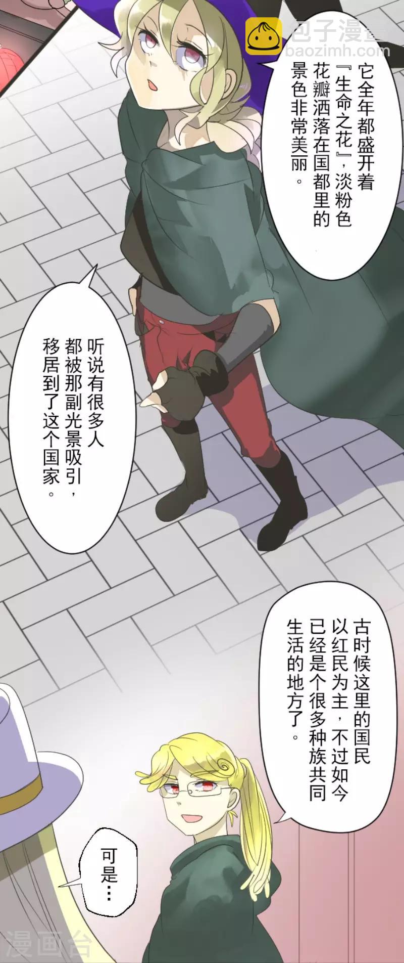 《他和她的魔法契约》第114话 新的游戏 第30页