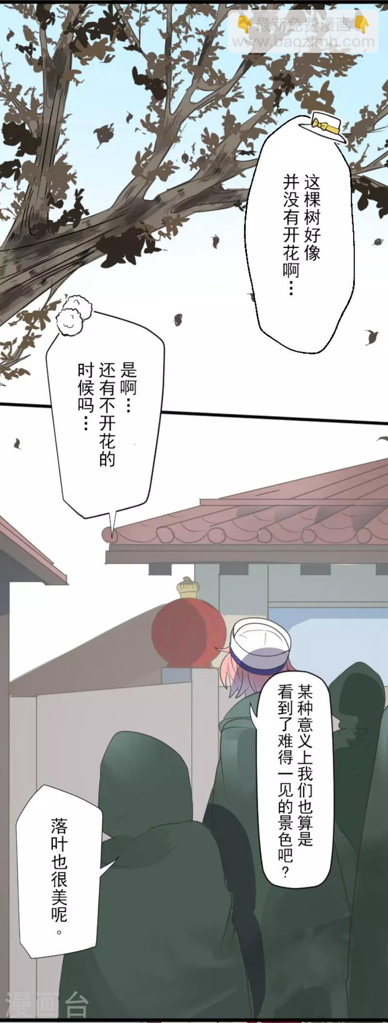 《他和她的魔法契约》第114话 新的游戏 第31页