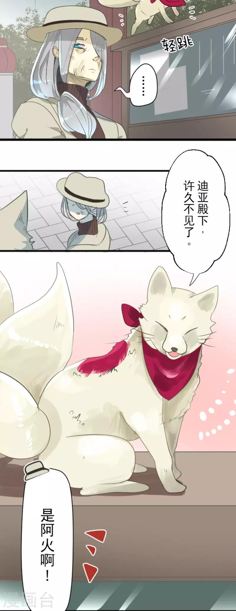 《他和她的魔法契约》第114话 新的游戏 第32页