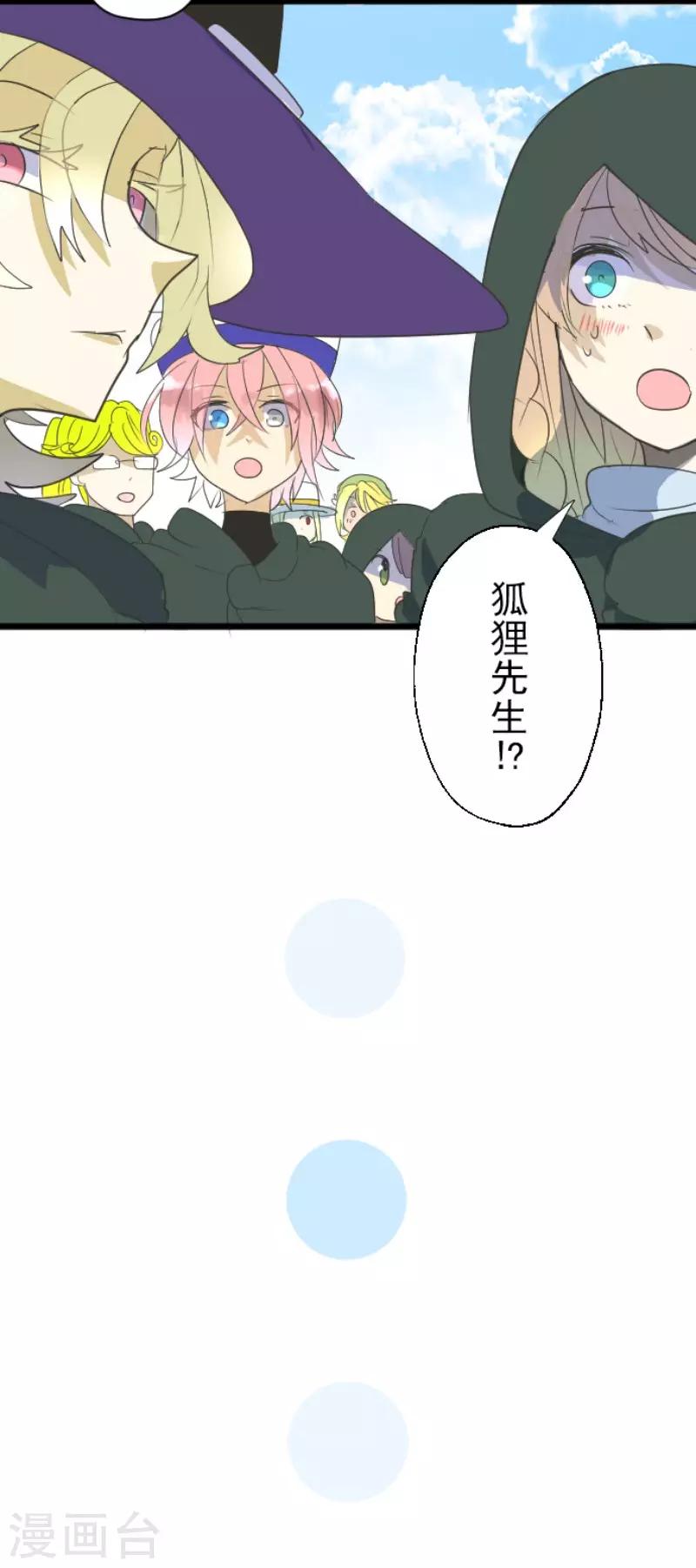 《他和她的魔法契约》第114话 新的游戏 第33页