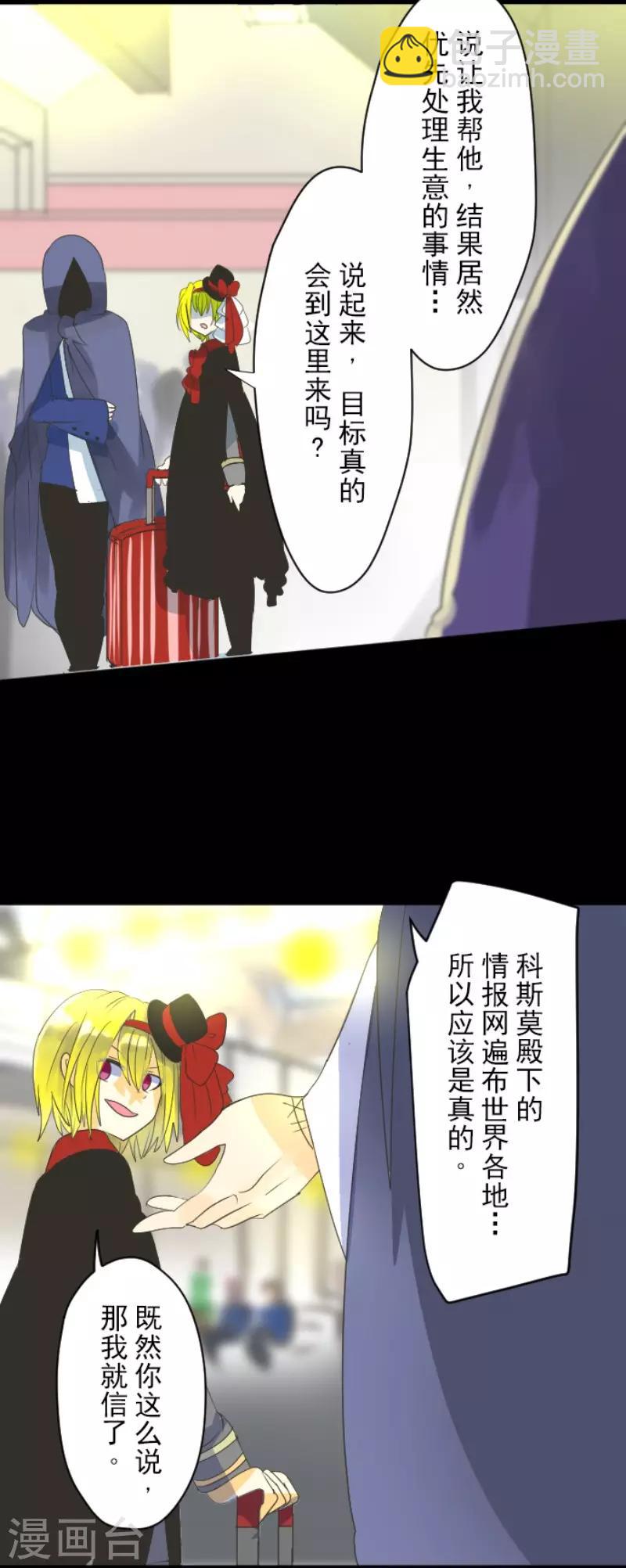 《他和她的魔法契约》第114话 新的游戏 第35页