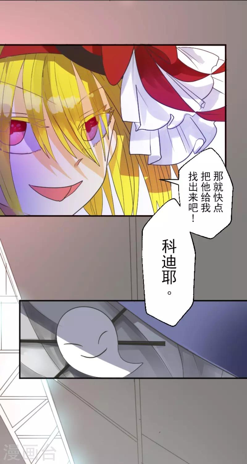 《他和她的魔法契约》第114话 新的游戏 第36页