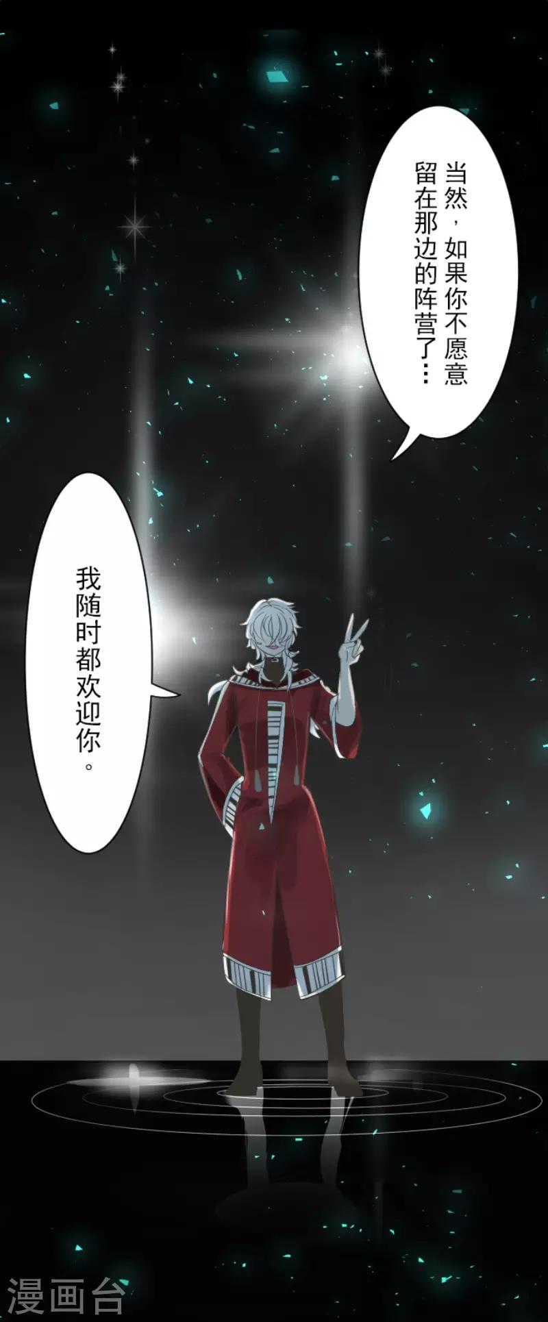 《他和她的魔法契约》第114话 新的游戏 第4页