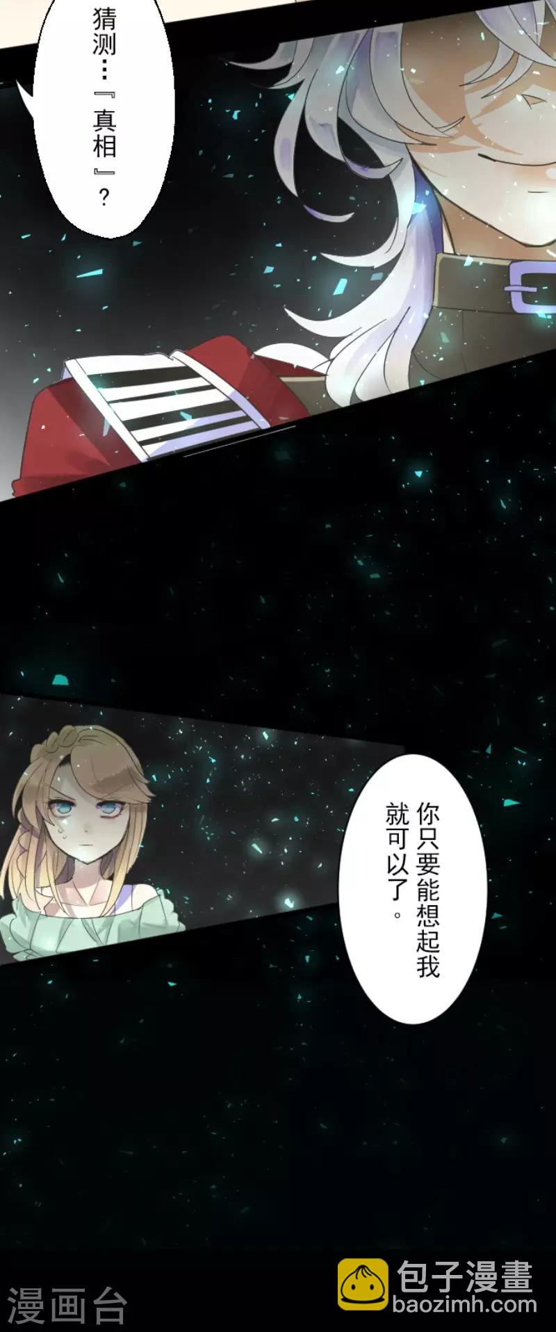 《他和她的魔法契约》第114话 新的游戏 第7页