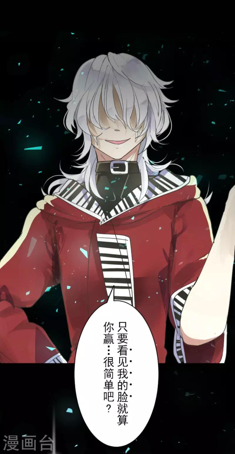 《他和她的魔法契约》第114话 新的游戏 第8页