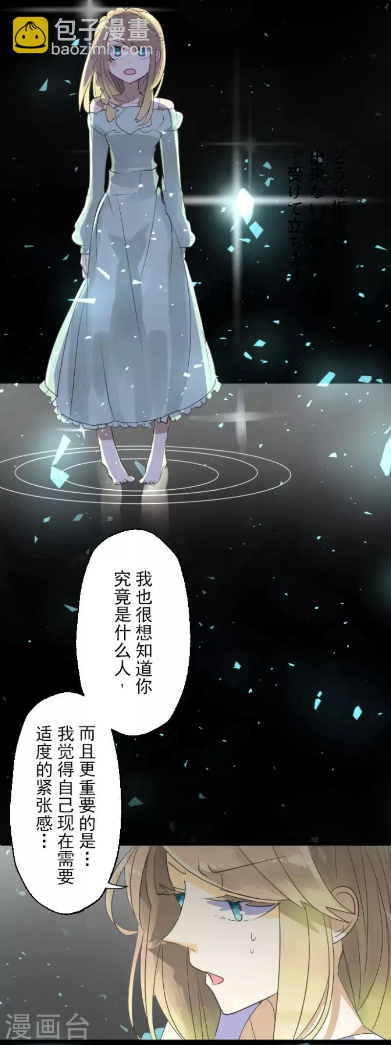 《他和她的魔法契约》第114话 新的游戏 第9页