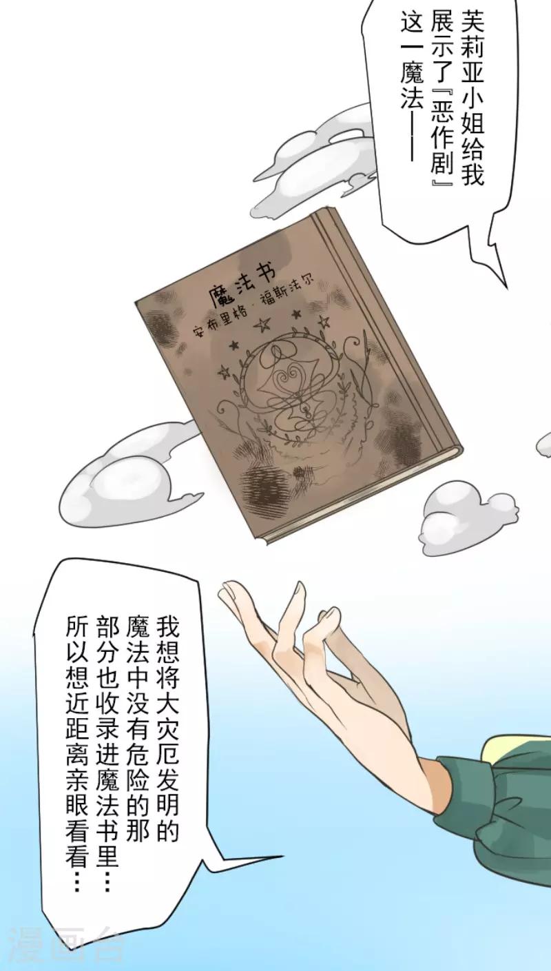 《他和她的魔法契约》第112话 过去篇17 第10页