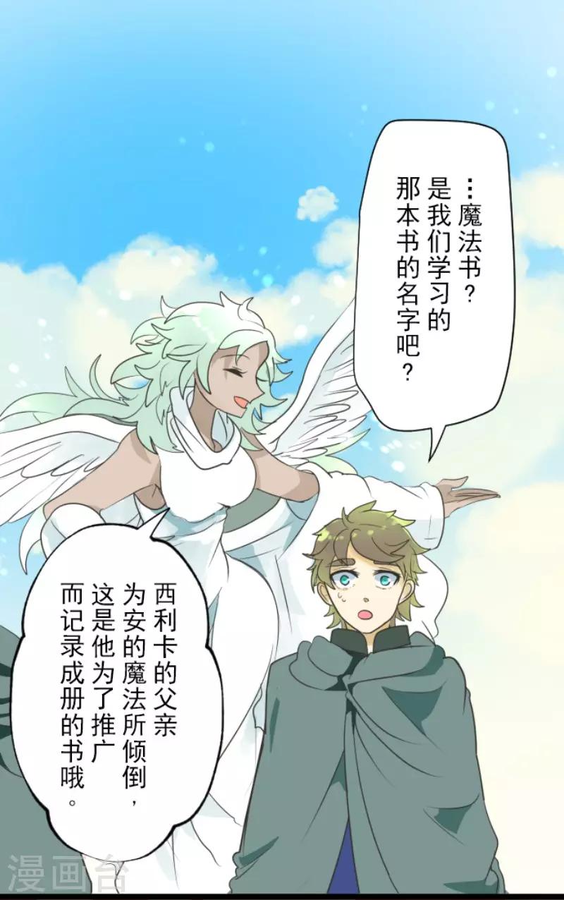 《他和她的魔法契约》第112话 过去篇17 第11页