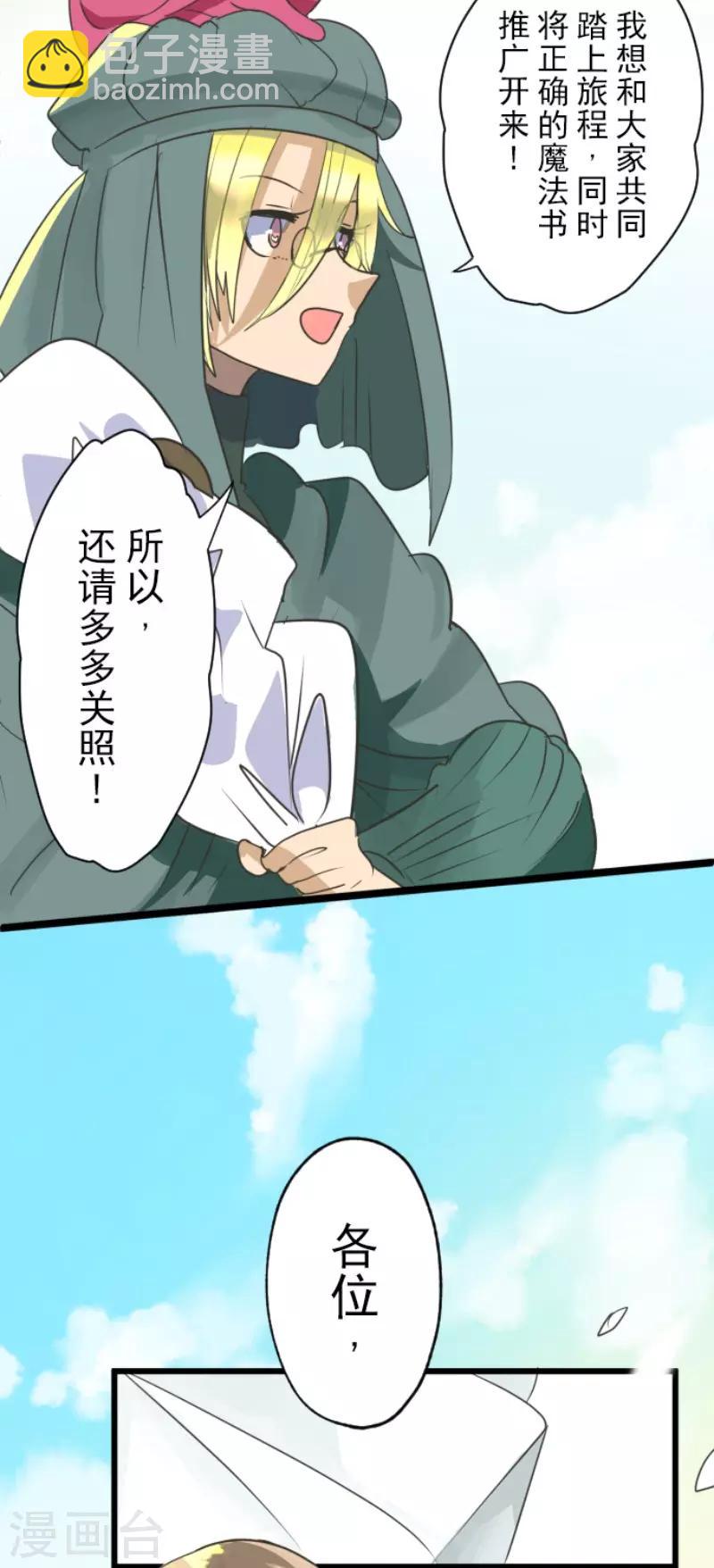 《他和她的魔法契约》第112话 过去篇17 第14页