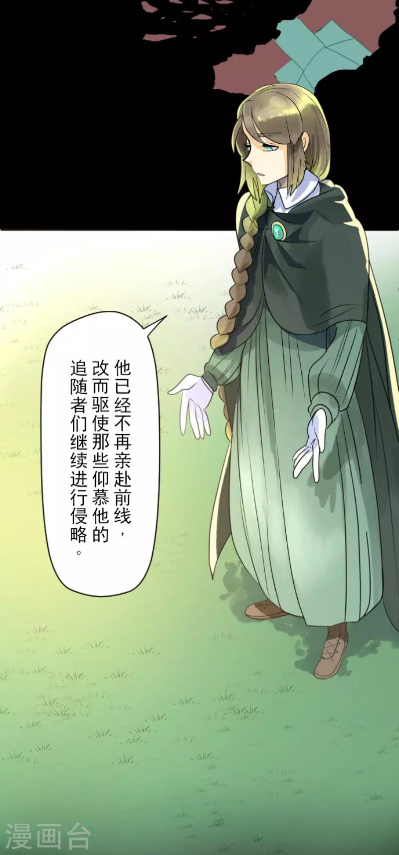 《他和她的魔法契约》第112话 过去篇17 第18页