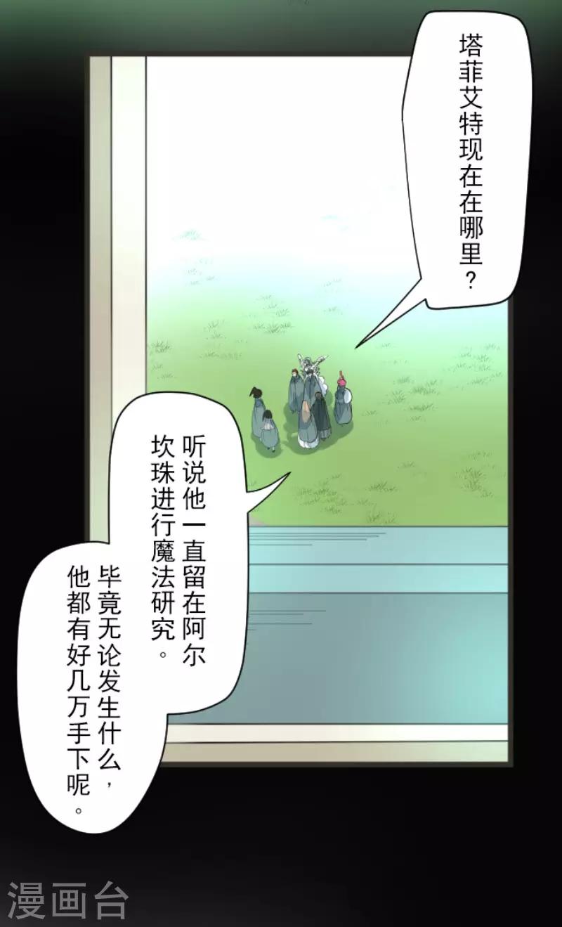 《他和她的魔法契约》第112话 过去篇17 第19页