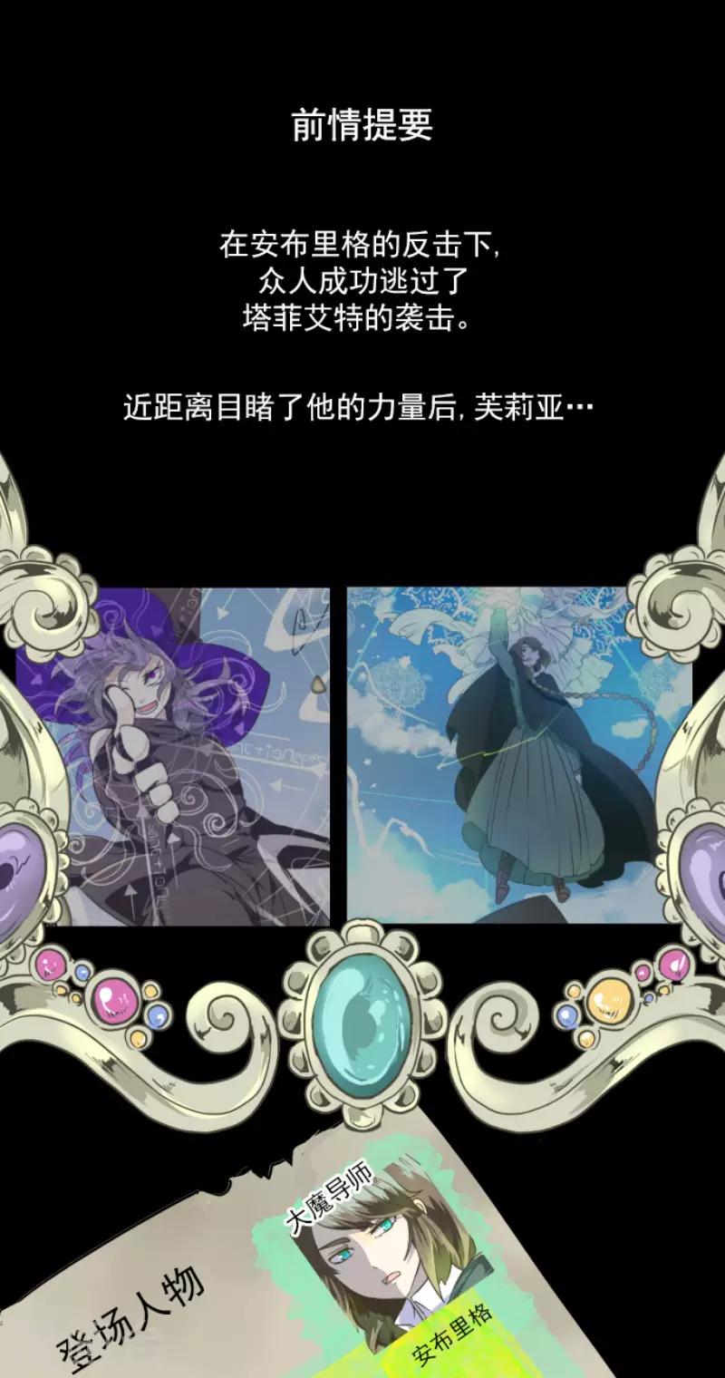 《他和她的魔法契约》第112话 过去篇17 第1页