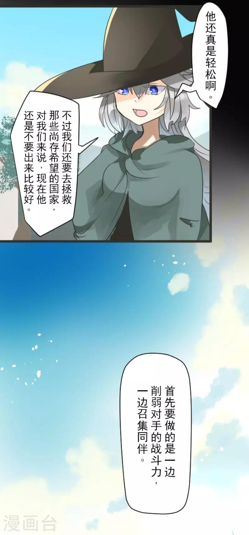《他和她的魔法契约》第112话 过去篇17 第20页