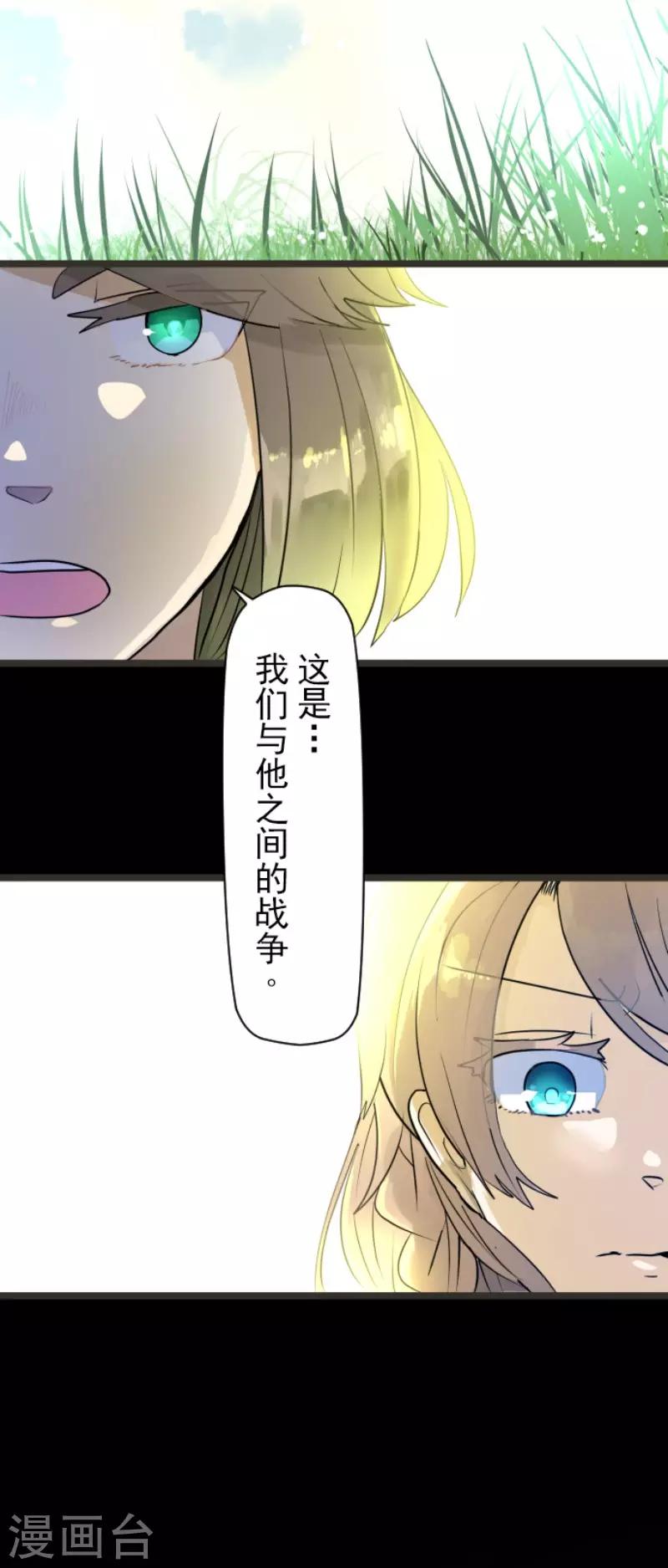 《他和她的魔法契约》第112话 过去篇17 第21页