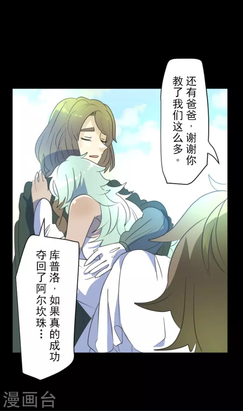 《他和她的魔法契约》第112话 过去篇17 第25页