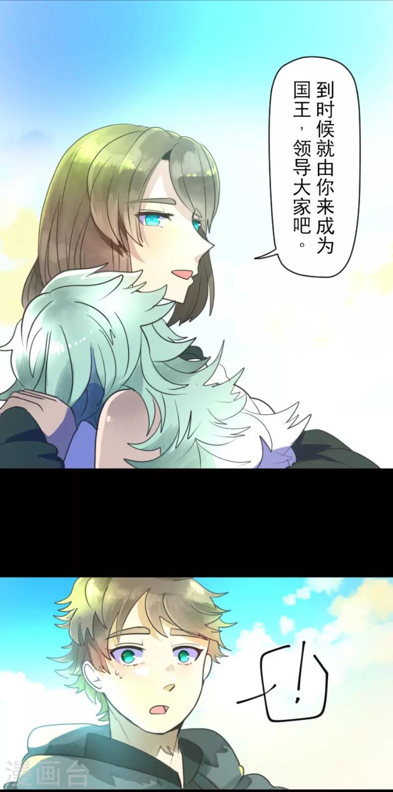 《他和她的魔法契约》第112话 过去篇17 第26页
