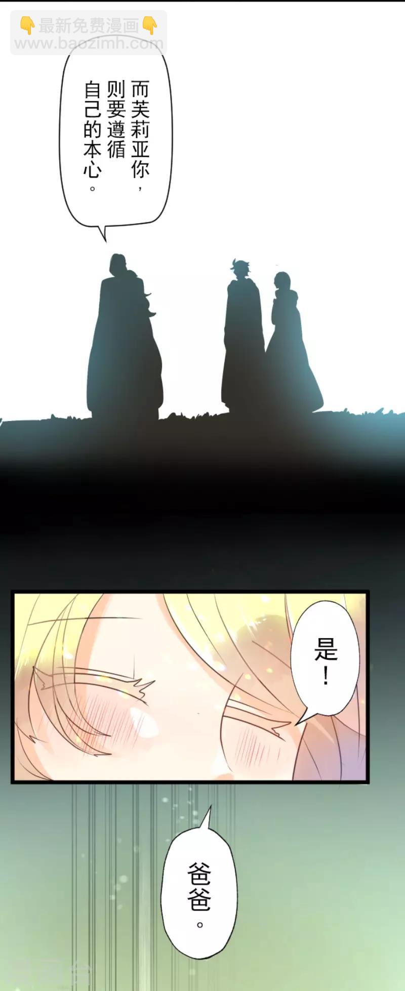 《他和她的魔法契约》第112话 过去篇17 第27页