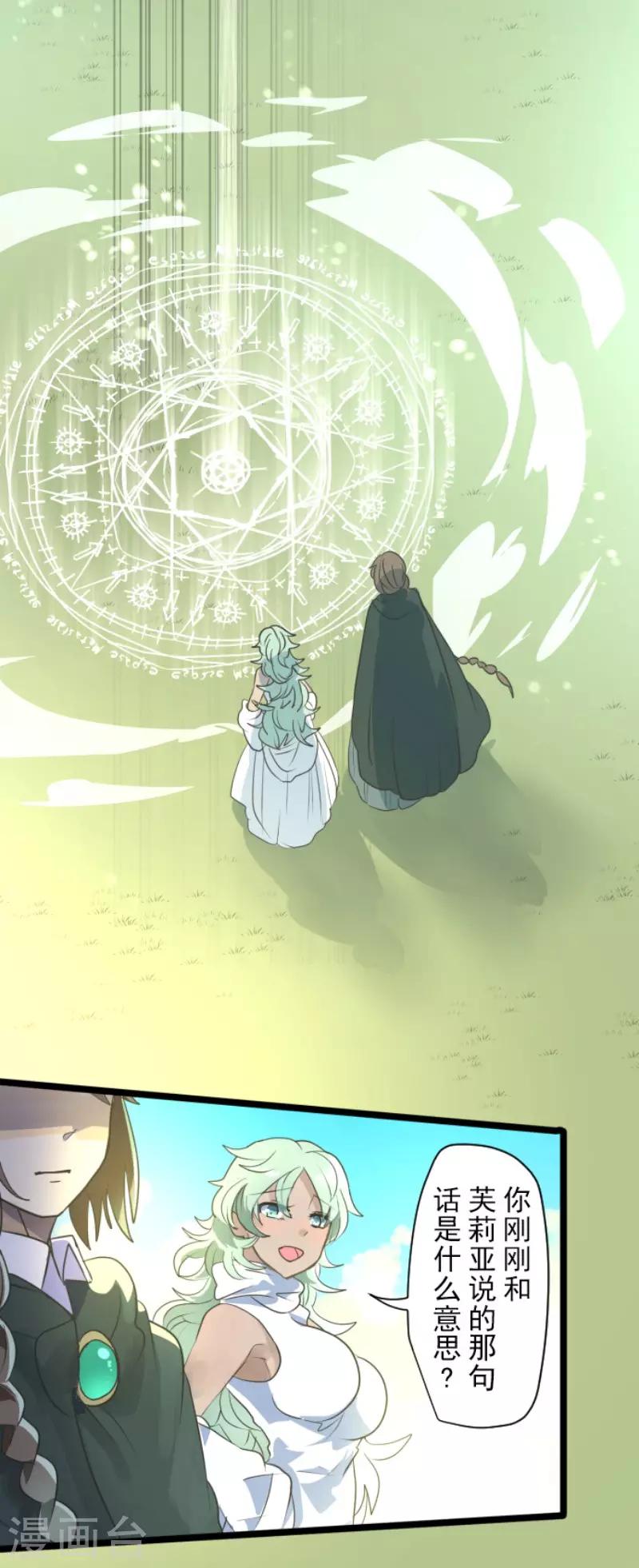 《他和她的魔法契约》第112话 过去篇17 第28页