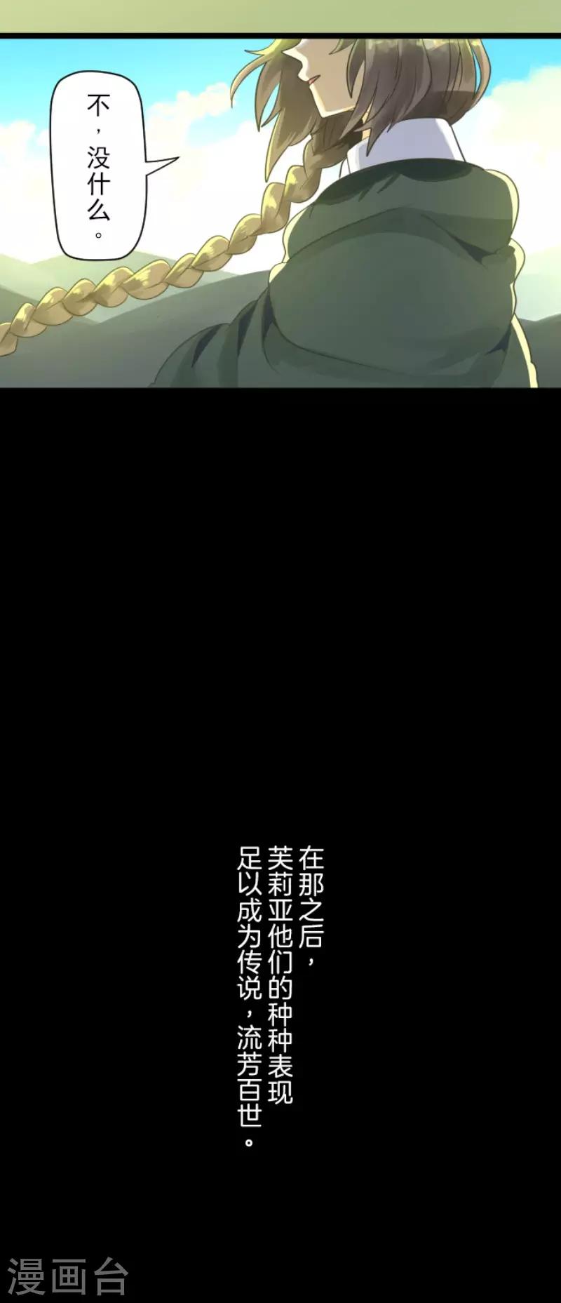 《他和她的魔法契约》第112话 过去篇17 第29页