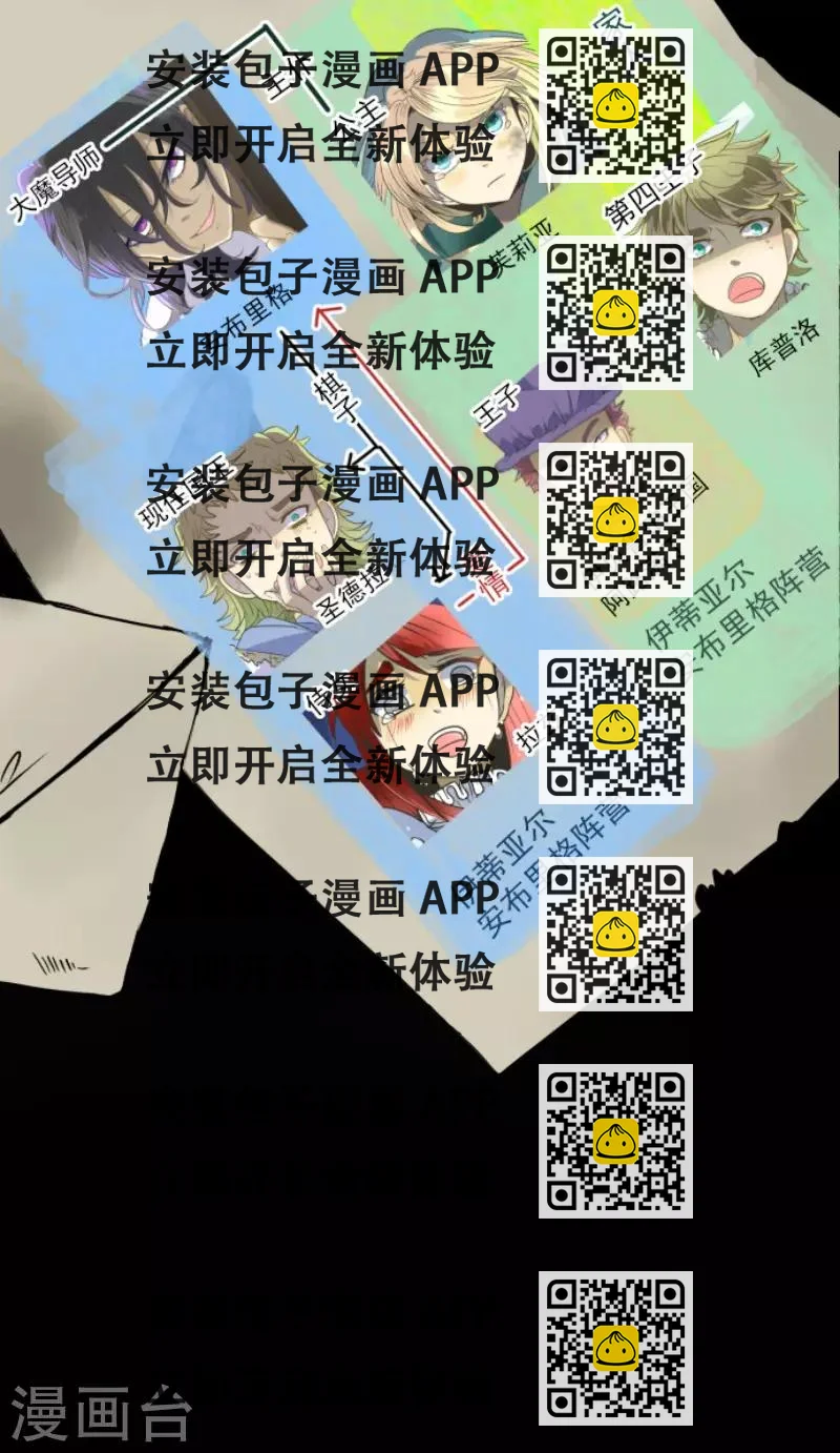 《他和她的魔法契约》第112话 过去篇17 第2页