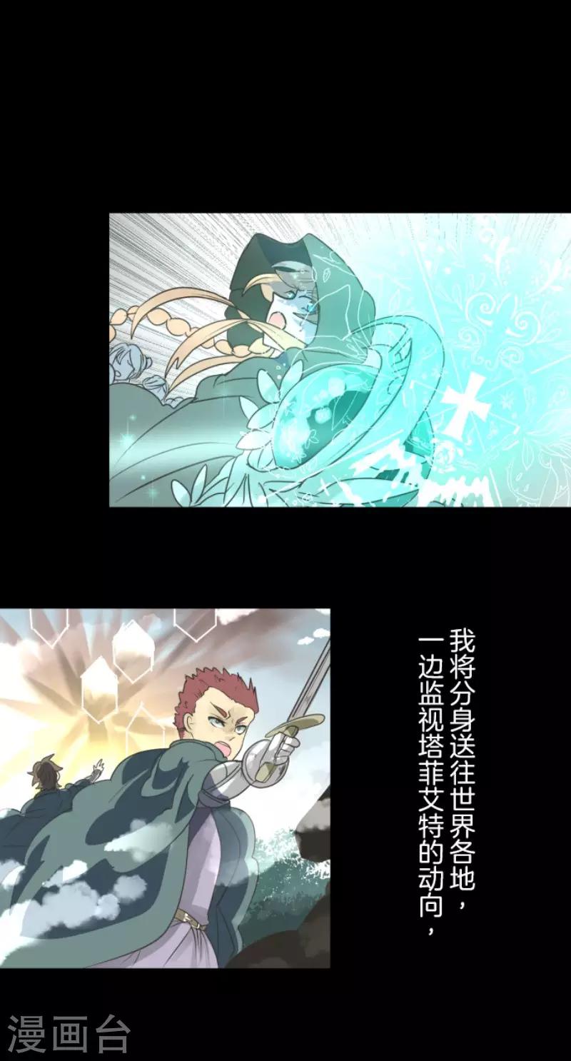 《他和她的魔法契约》第112话 过去篇17 第30页