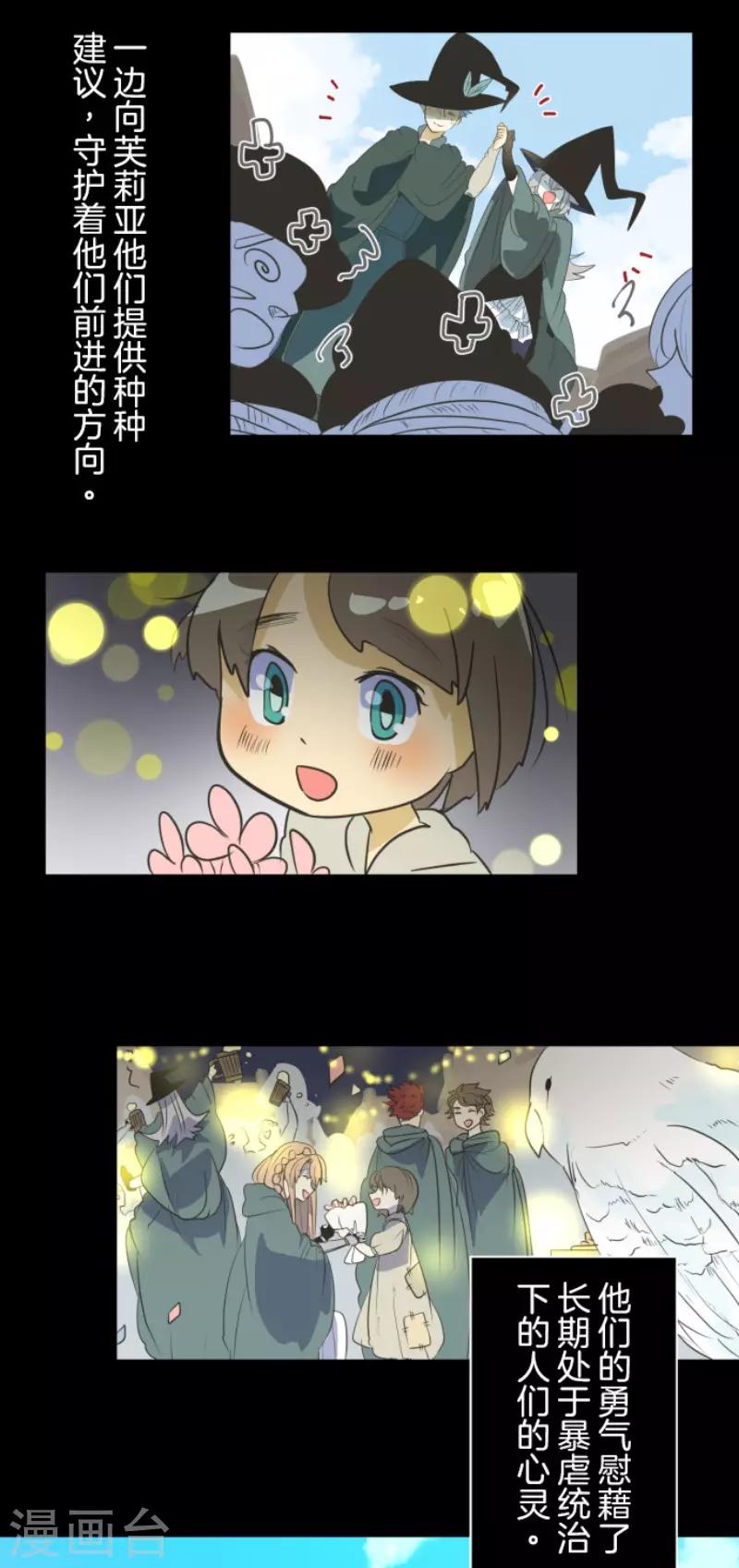 《他和她的魔法契约》第112话 过去篇17 第31页