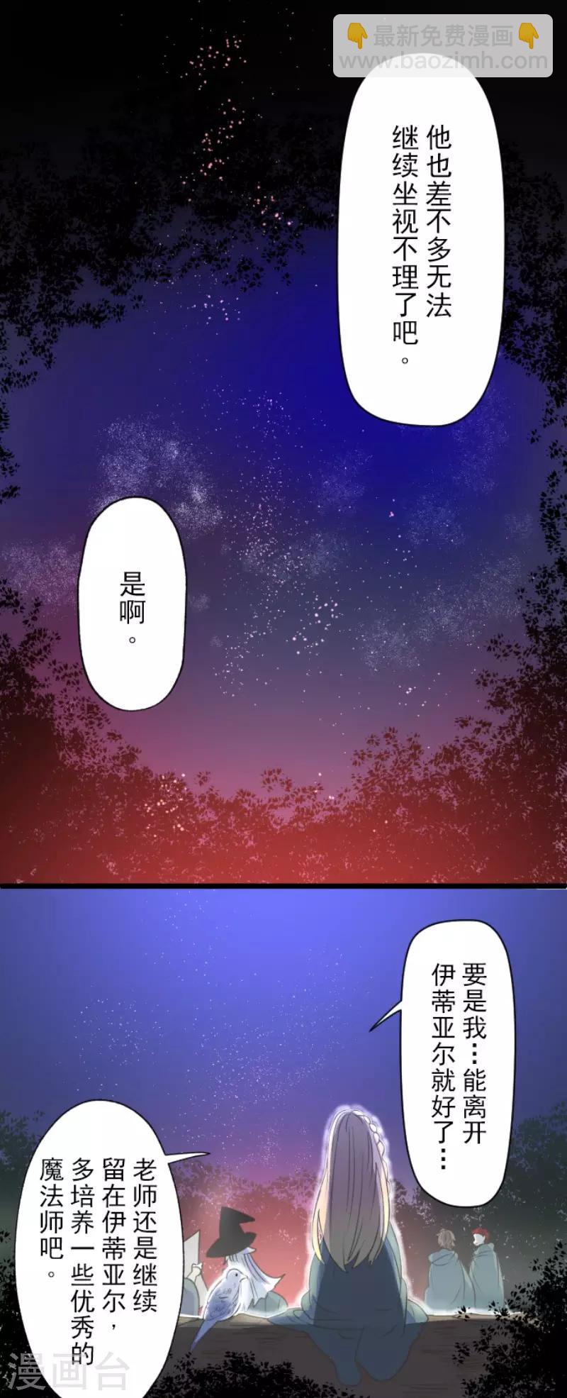 《他和她的魔法契约》第112话 过去篇17 第33页