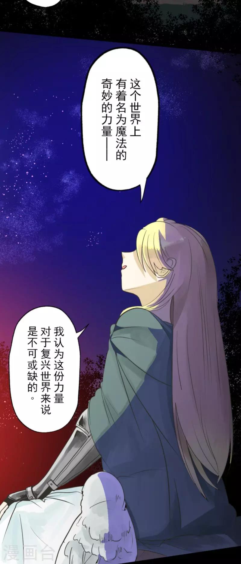 《他和她的魔法契约》第112话 过去篇17 第34页