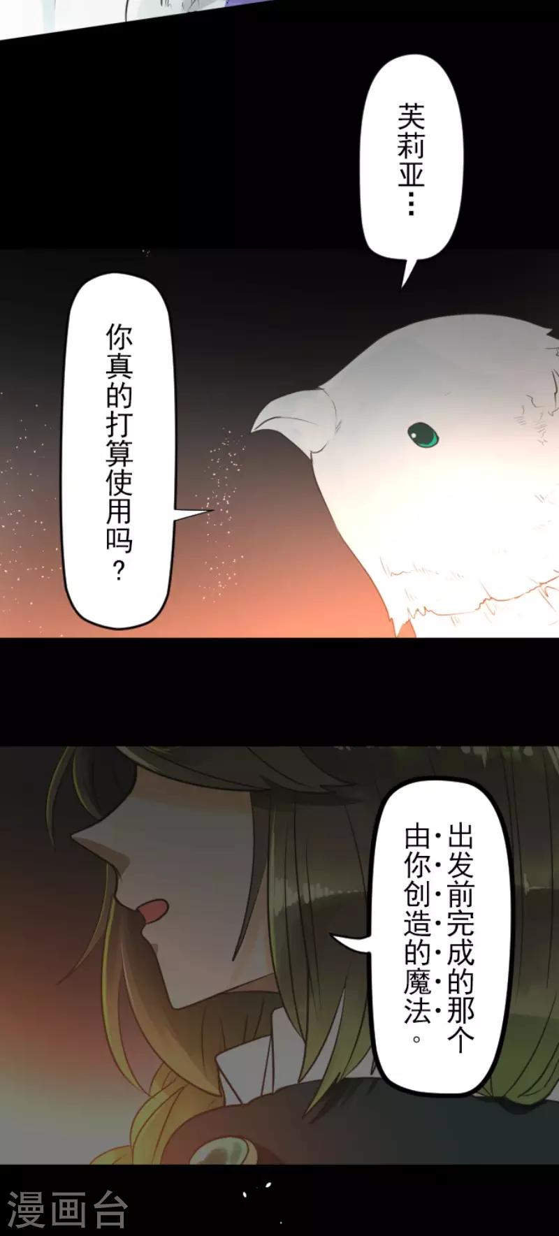 《他和她的魔法契约》第112话 过去篇17 第35页