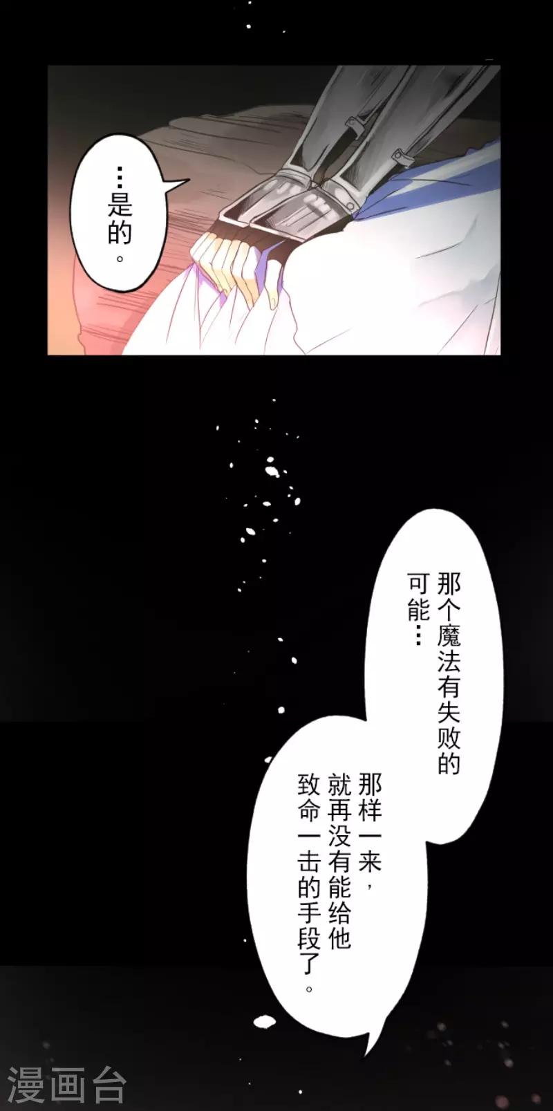 《他和她的魔法契约》第112话 过去篇17 第36页