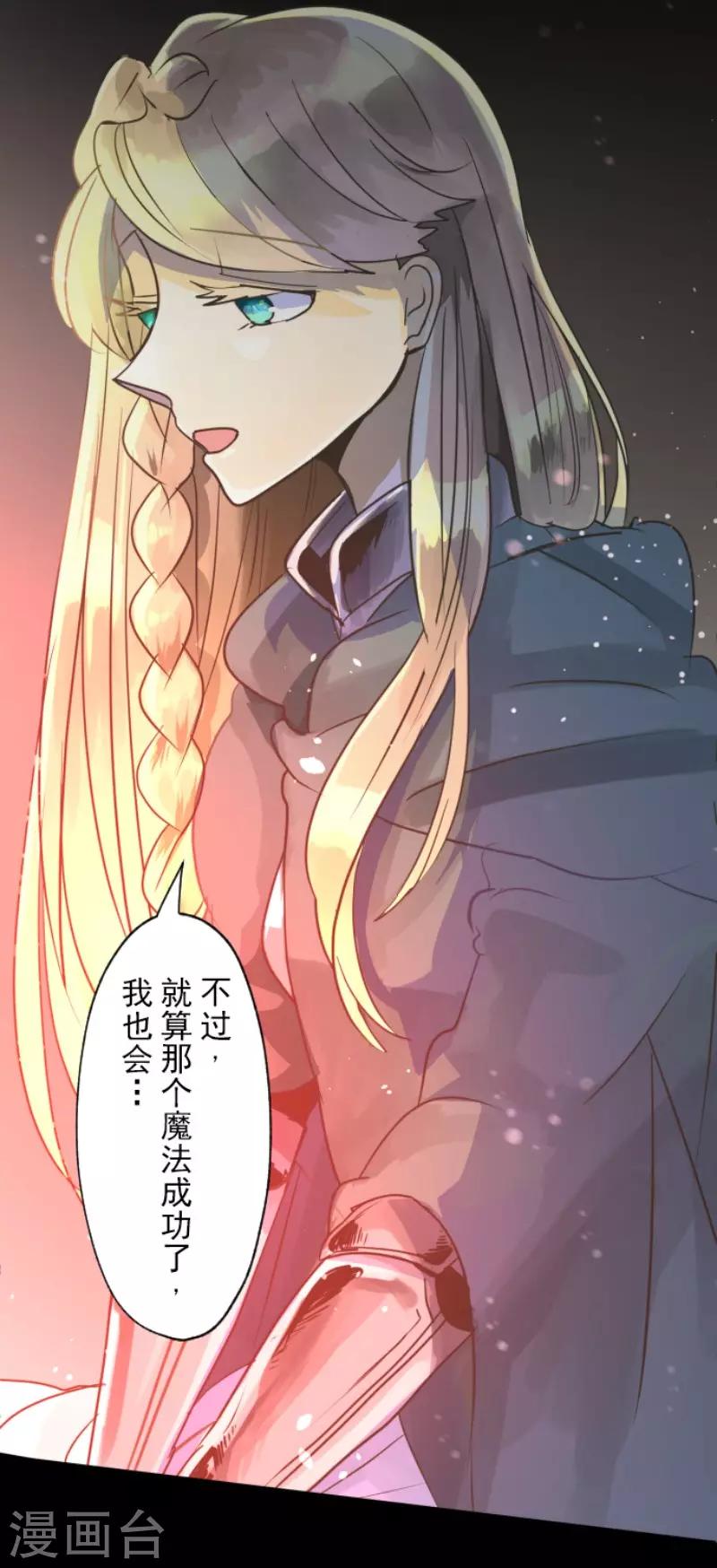 《他和她的魔法契约》第112话 过去篇17 第37页