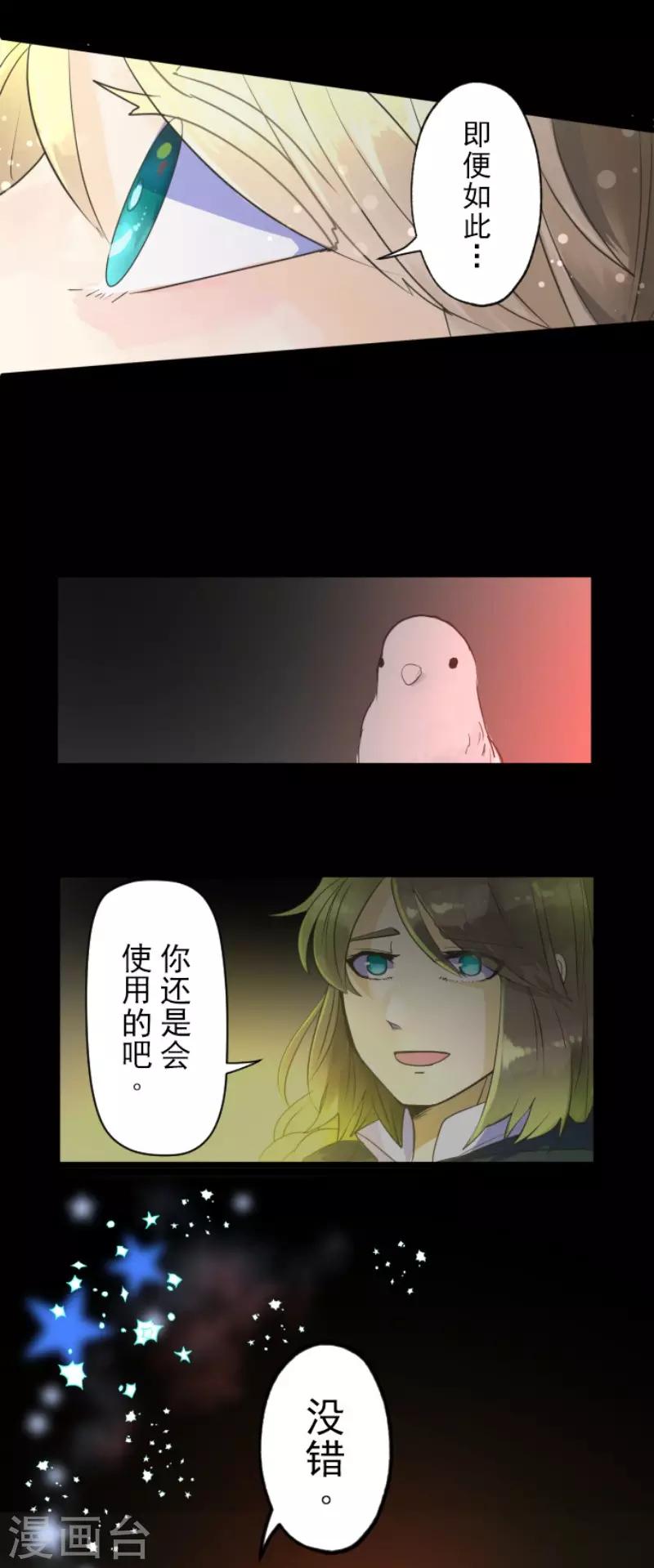 《他和她的魔法契约》第112话 过去篇17 第38页
