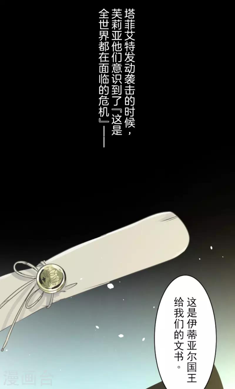 《他和她的魔法契约》第112话 过去篇17 第3页