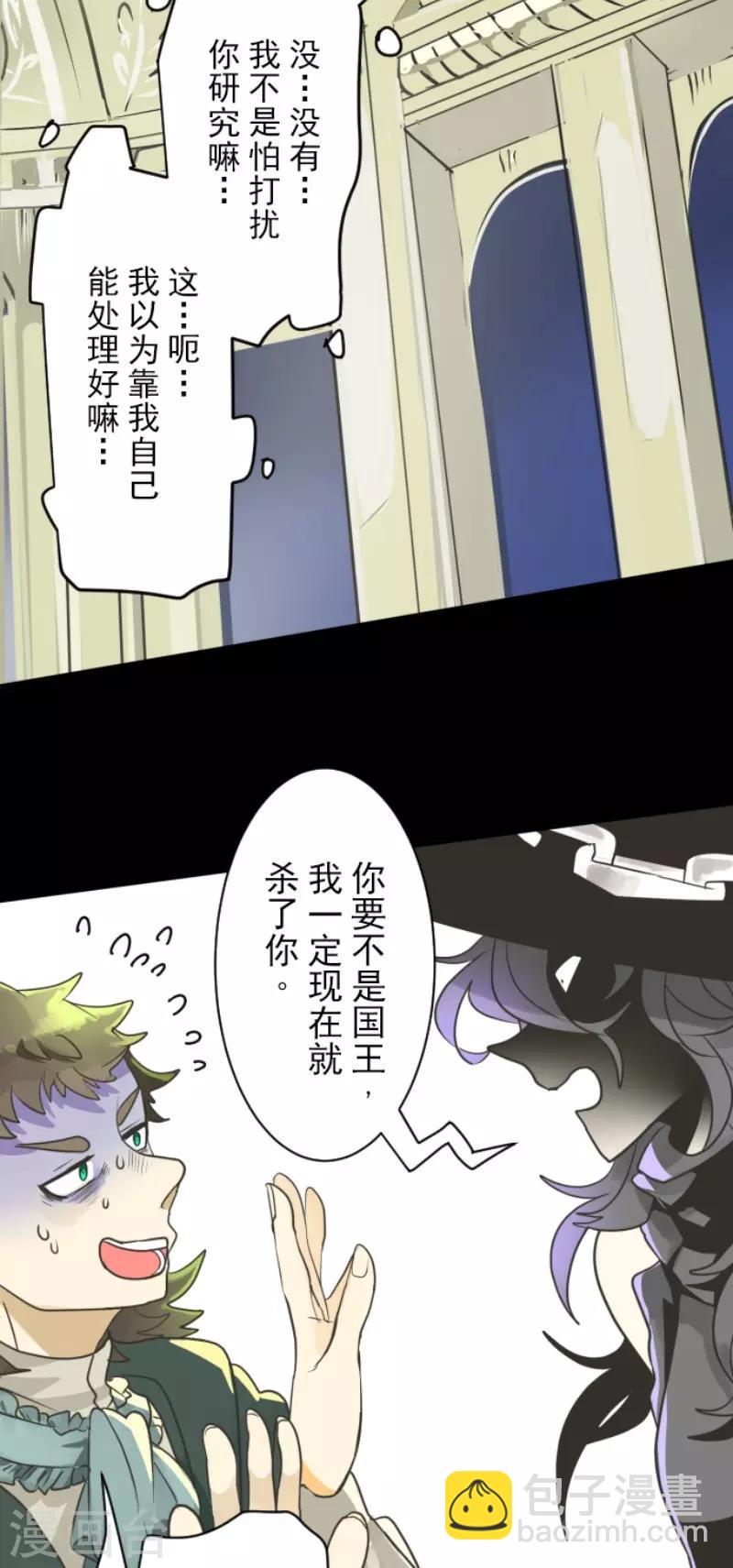 《他和她的魔法契约》第112话 过去篇17 第41页