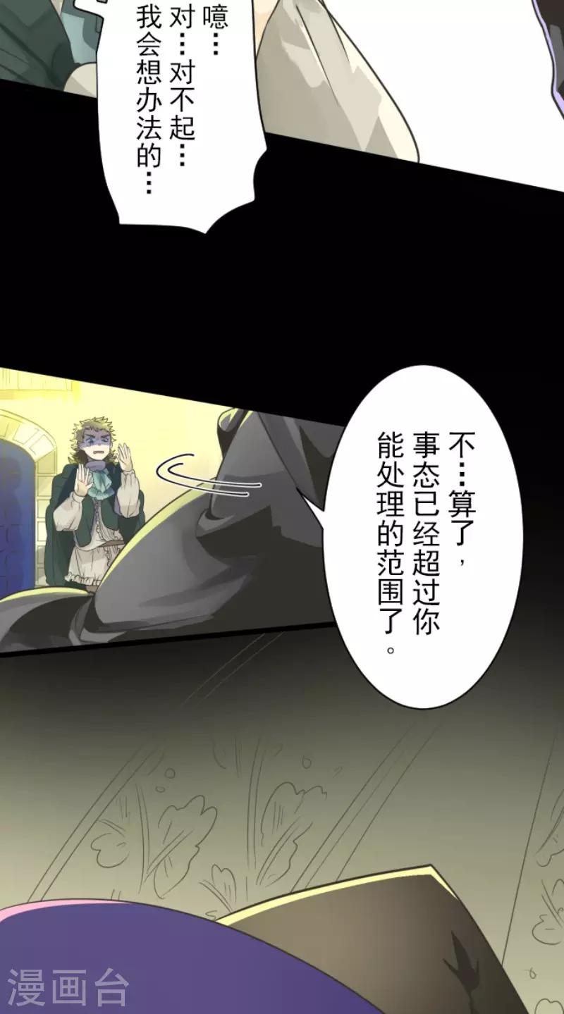 《他和她的魔法契约》第112话 过去篇17 第42页
